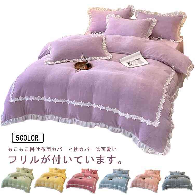 布団カバーセット 4点セット ダブル 無地 あったか ふわふわ もこもこ 寝具カバー セット ふとんカバー..