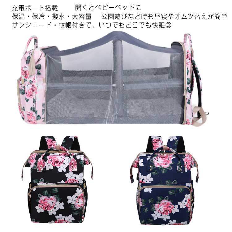 出産 ママバッグ 大容量 蚊帳付き 入院 ママリュック 多機能 リュック USB 折りたたみ 保温保冷ポケット お出 ベビーベッド 2way