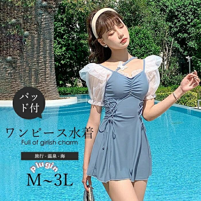 ワンピース水着 服みたいな レディース 2点セット リボン フリル 半袖 ワイヤーなし パッド付 着痩せ シンプル セクシー 写真映え 撮影用 海 夏 サマー プール リゾート かわいい 旅行 温泉 大人 女性用 ジュニア 学生 女の子 ママ水着 ブルーdf451m4m4m6