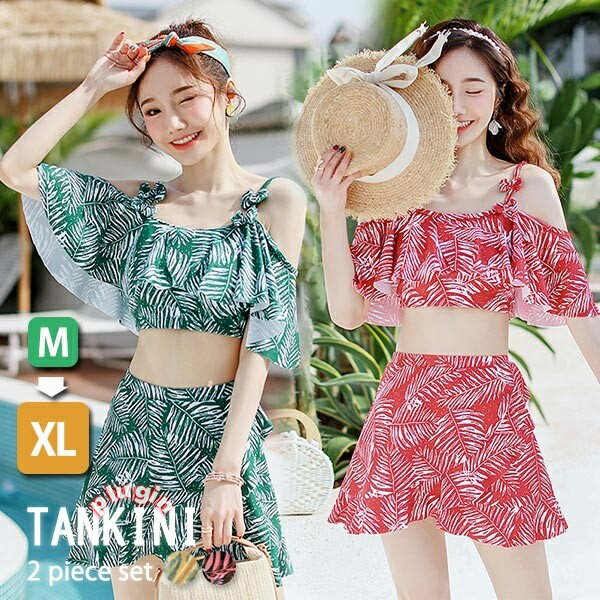 水着 服みたいな フレア水着 タンキニ レディース オフショルダー 半袖付き キャミソール インナーパンツ ハイウエスト ボーイレッグ ワイヤーなし パッド付 ボタニカル柄 リーフ 葉っぱ 体型カバー セパレート 海 プール リゾート おしゃれ 韓国風 大人 女性用 ジュニア