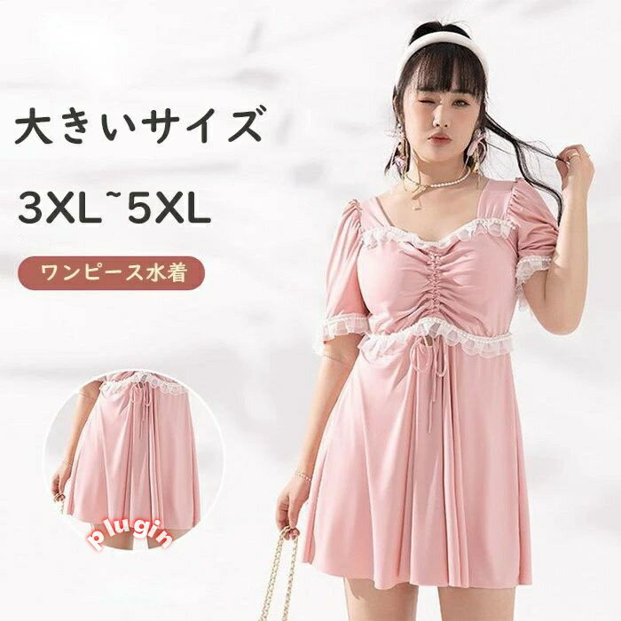ワンピース水着 服みたいな 水着 フリル ワイヤーなし パッド付 パンツ付 レディース 大きいサイズ 着痩せ 写真映え 撮影用 海 夏 サマー プール リゾート 旅行 温泉 大人 女性用 ジュニア 学生 女の子 ブラック ピンク ブルー df022m5m5m6