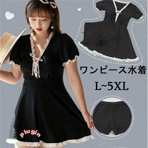 水着 服みたいな レディース ワンピース水着 カジュアル プランジングネック Vネック リボン フリル フレアスカート ガーリー フェミニン 体型カバー 露出控え ワンピース 海 プール リゾート 温泉 かわいい 韓国風 大人 女性用 ブラック