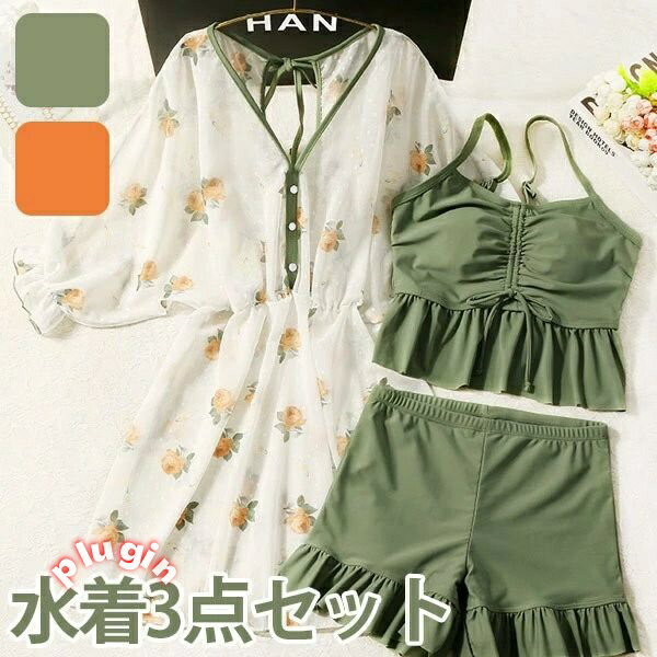 水着 服みたいな 体型カバー ぽっちゃり 花柄 大盛り 大きいサイズ レディース 3点セット ビキニ 着痩せ 温泉 かわいい セクシー 韓国風 大人 女性用 水着 グリーン オレンジ M L 2L 3L 4L df168m4m4m4(4.0)