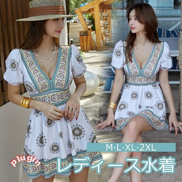 ワンピース水着 エスニック Vネック 服みたいな 水着 半袖 パッド付 レディース 着痩せ レトロ風 セクシー 写真映え 撮影用 海 夏 サマー プール リゾート かわいい 旅行 温泉 大人 女性用 母の日 大きいサイズ ホワイト マルチカラー M L XL 2XL mg838m4m4m6