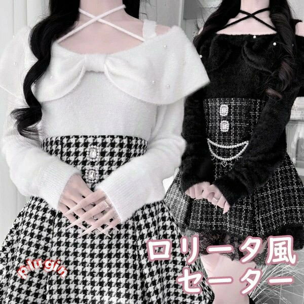セーター 地雷系 ビッグリボン 量産型 秋冬 春 2way ラウンドネック 肩出し ホルターネック ロリータファッション 長袖 もこもこ ふわふわ トップス インナー レディース ギャル かわいい 病みかわ 学生 コーディネート お出かけ 通勤 ホワイト ブラック S nc086m4m4m4
