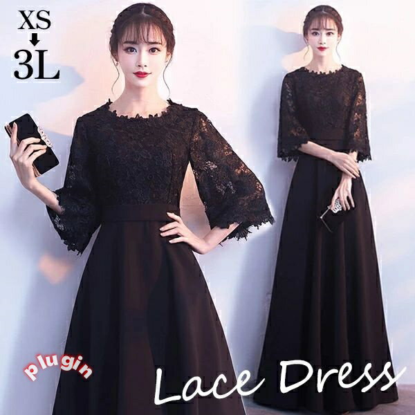 ロングドレス 母親 結婚式 ワンピース パーティードレス フォーマル ドレス 大人 ピアノ 発表会 イブニングドレス 総レース 演奏会用ドレス 母の日 ミセス向けドレス 小さいサイズ 大きいサイズXS S M L XL 2XL 黒 da741zezet2