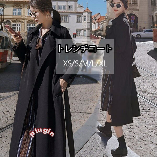 ベルト付き トレンチコート ロング レディース テロンチ 韓国 春秋 定番 コート ロングコート 体型カバー 上品コート ブラック 20代 30..