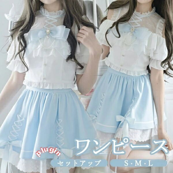 量産型 セットアップ エンジェルスリーブ 肩出し ロリータ 夏 透け感あり スカート レース 半袖 レディース リボン ショート丈 ミニ 蝶..