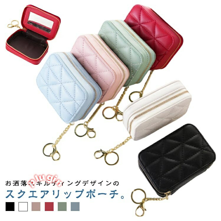 コスメポー 化粧ポーチ 鏡付き リップポーチ 小物入れ 口紅ケース リップケース キーホルダー 収納ポーチ カラビナ付 ミラー付き