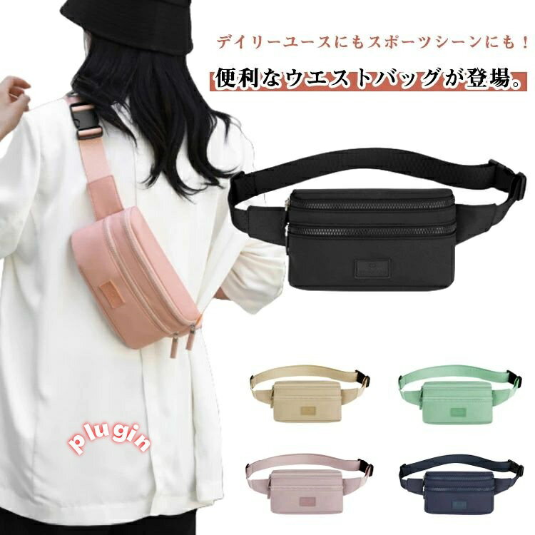 おしゃれ 小さい 送料無料 ショルダーバッグ ウエストポーチ 軽量 ウエストバッグ ミニバッグ レディース 斜めがけ ボディバッグ