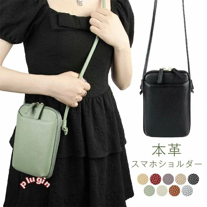 スマホショルダーバッ レディース 入る スマホ スマートフォン iPhone 9色 縦 ショルダー スマホポーチ ポシェット スマホ 本革