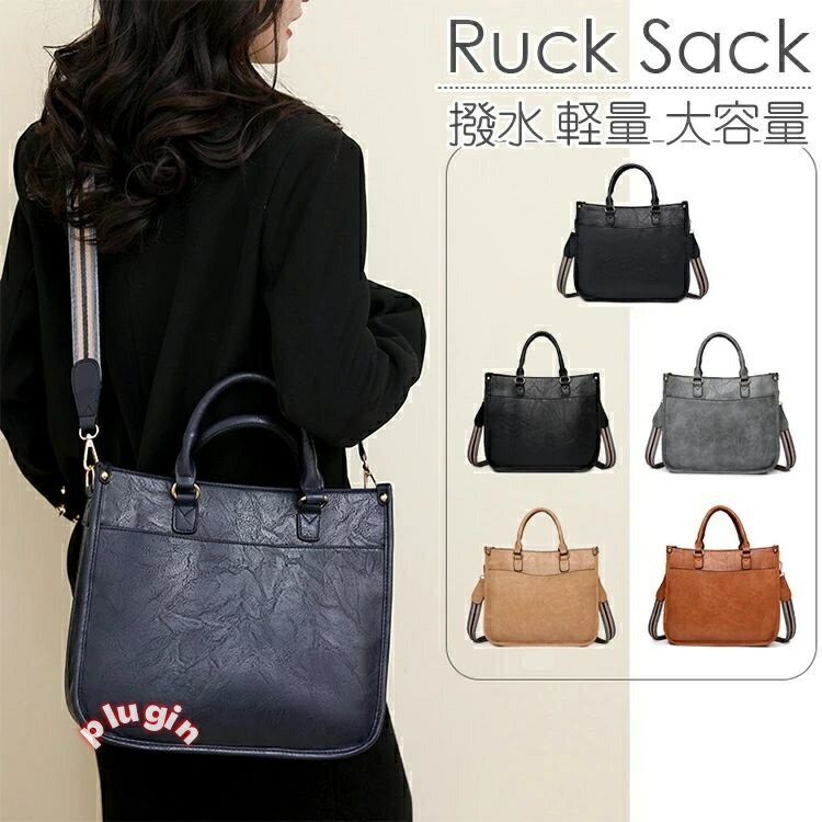 女子 レザー PU 肩掛け 斜め掛け 背面ファスナー リュック 撥水 2way ママリュック ショルダーバッグ レディース トートバッグ