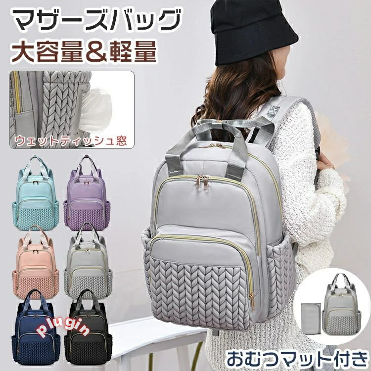 ペアレンツバッ 多機能 通勤 大容量 軽量 防水 撥水 おしゃれ リュックサック マザーズリュック レディース リュック ママバッグ
