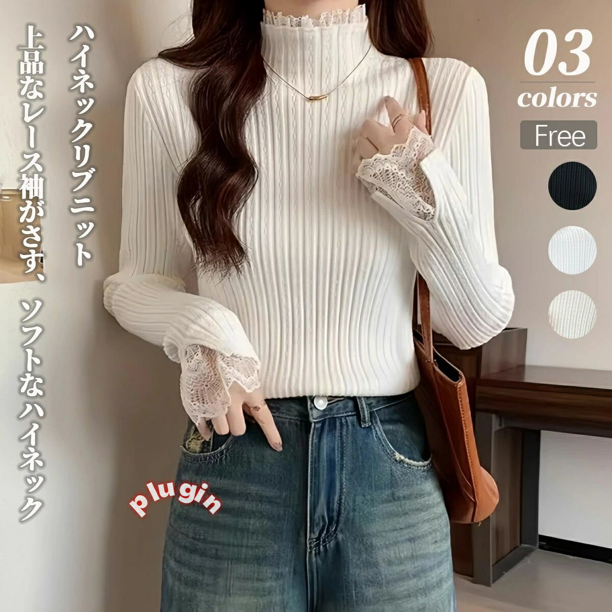 重ね着風 トップス レディース 長袖 袖レース ハイネック ニット