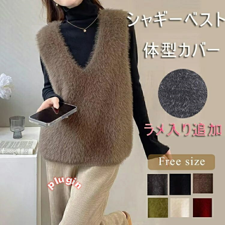 フェザー プルオーバーフェザーヤーン 毛足長め トップス トレンド ジレ シャギー レイヤード フェザーベスト Vネック ニット シャギーベスト ベスト シャギーニット 秋冬 レディース ニットベスト