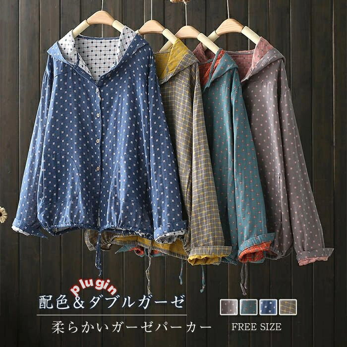 冬 秋 春 シンプル ガーゼコットン 綿100% ゆったり 体型カバー 通勤 ナチュラル カジュアル ジャケット トップス フード付き 前開き ガーゼカーディガン ガーゼパーカー ボタン チェック 総柄 シャツパーカー ダブルガーゼ 長袖 レディース パーカー シャツ ガーゼ