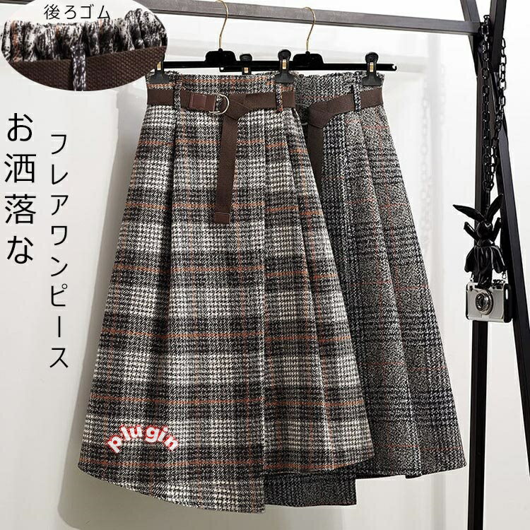 ラシャ 体型カバー レトロ 暖かい ハイウエスト 冬 秋 フレア マキシ フレアスカート aラインスカート ロング ウエストゴム アシンメトリー スカート チェック 大きいサイズ 秋冬 ロングスカート チェック柄