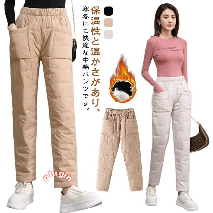 カジュアル ポケット付き あったか 秋冬 大きいサイズ 軽量 ウエストゴム ロング丈 保温性 長ズボン ジョガーパンツ ストレート 防寒着 ボトムス 長ズボン 中綿パンツ 防寒パンツ 【2タイプ】レディース
