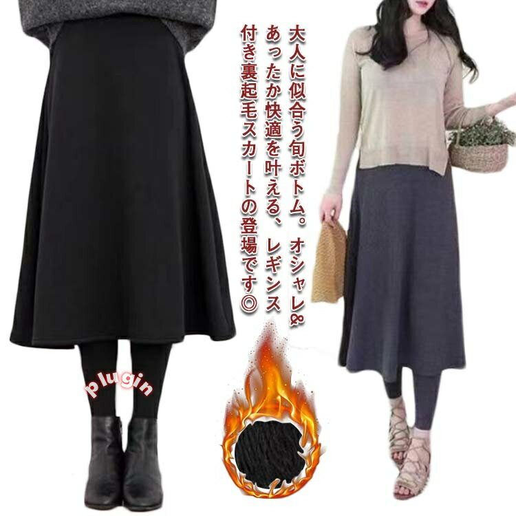 スカートレギンス スカート付きレギンス レディース 裏起毛 フレ