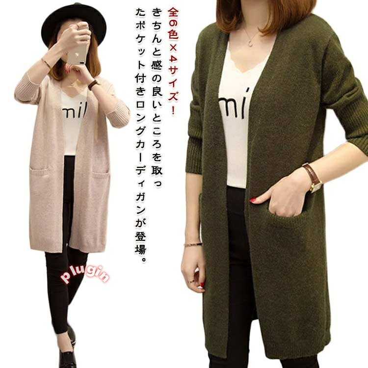 ロングカーディガン レディー カーディガン ニットカーディガン