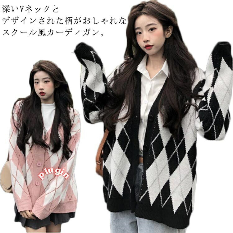 ピンク ブラック カジュアル おしゃれ はおり 羽織り アウター ニット 暖かい ふんわり カーデ 長袖 アーガイルチェック アーガイル柄 チェック柄 冬 秋 春 厚手 ニットカーディガン レディース カーディガン ニット Vネック