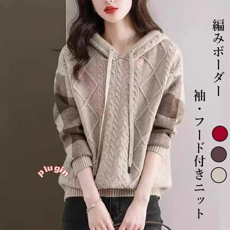 パーカー 編みボーダー袖フード付きニット ケ レディース ニット