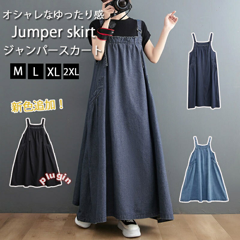 Aライン ゆったり 体型カバー オールインワン ワンピ ポケット付き デニムワンピ 大きいサイズ サロペット ジャンスカー ロング丈 秋 春 マキシワンピース ロング デニムワンピース デニム ジャンパースカート