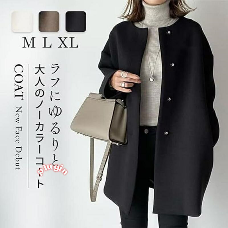 コート 秋冬 レディース ノーカラー チェスターコート アウター