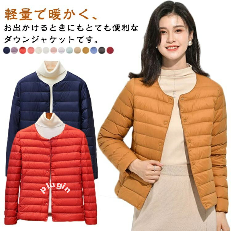 大きいサイズ 通学 通勤 旅行 おしゃれ コンパクト ショート丈 シンプル 無地 防寒 暖かい 軽量 軽い 保温性 秋冬服 丸首 ノーカラー ダウンコート 2way ライトアウター レディース ジャケット ダウンジャケット