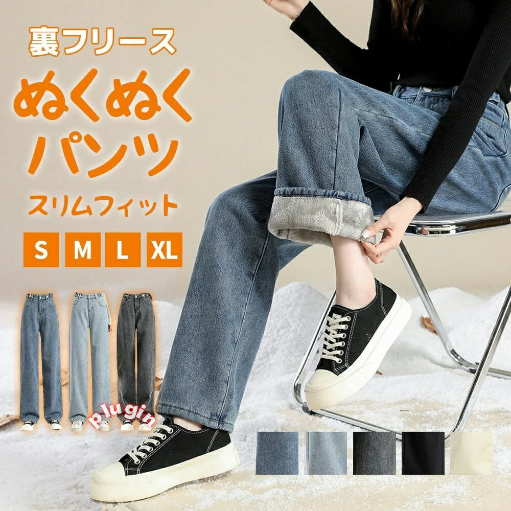 冬 秋冬 秋 極暖 大きいサイズ ジーパン ボトムス ズボン ジーンズ ゆったり ワイド カジュアル あったか 裏ファー 防風 防寒 ストレート レディース パンツ デニムパンツ デニム 【送料無料】【送料無料】【送料無料】裏起毛