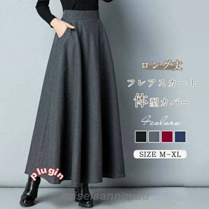 冬 レディース ロングスカート 春 ロング 秋 フレアスカート ス