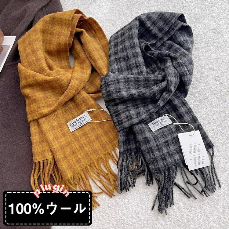 暖かい チェック柄 ウール 防寒 あたたか 100%ウール マフラー