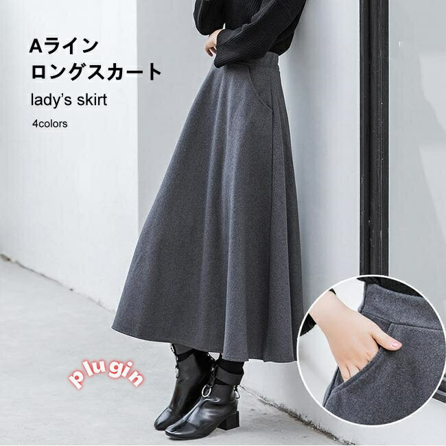 秋 大きい裾幅 30代 冬スカート ロ ブラック マキシスカート 40