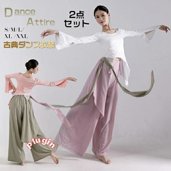 古典ヨガバレエ衣装 古典舞踊ダンスウエア ガウチョパンツ セッ