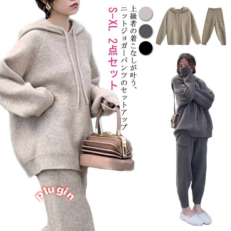 ジョガーパンツ ニットプルオーバー ニットパンツ セットアップ