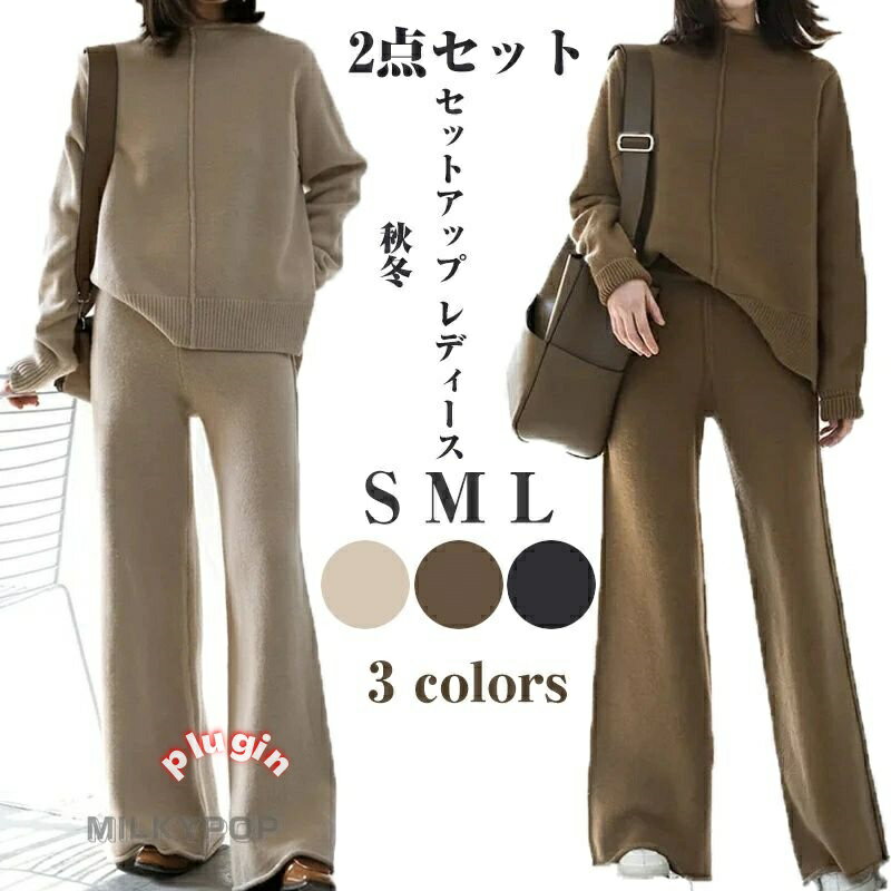 セットアップ 2点セット パンツスーツ レディース ニット 秋冬