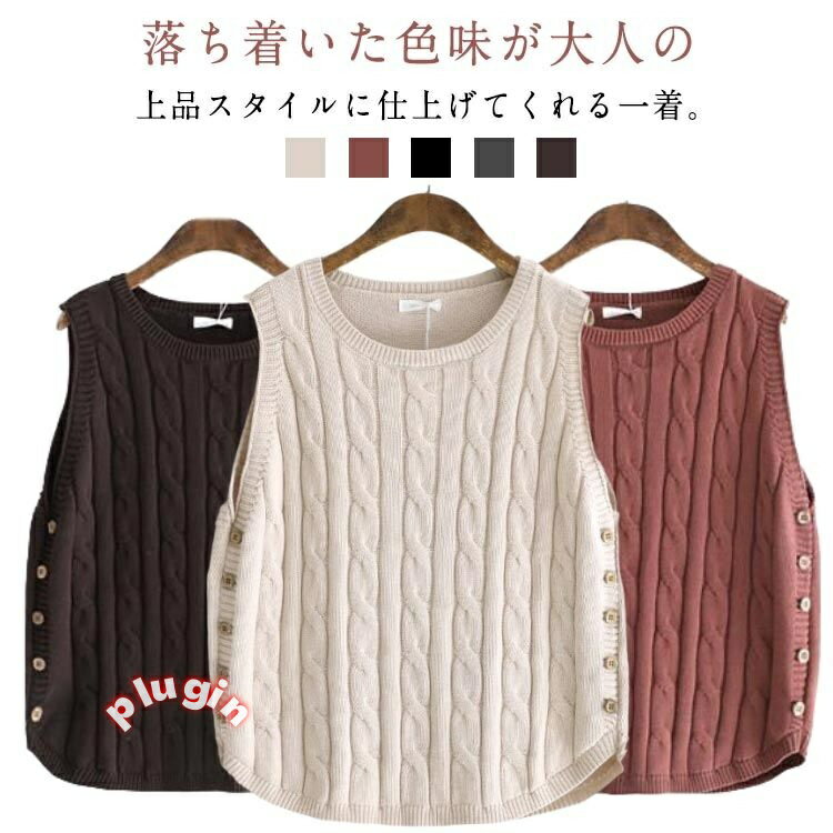 レディースベスト スリム ベスト 普段着 着心地 ケーブル編み シ
