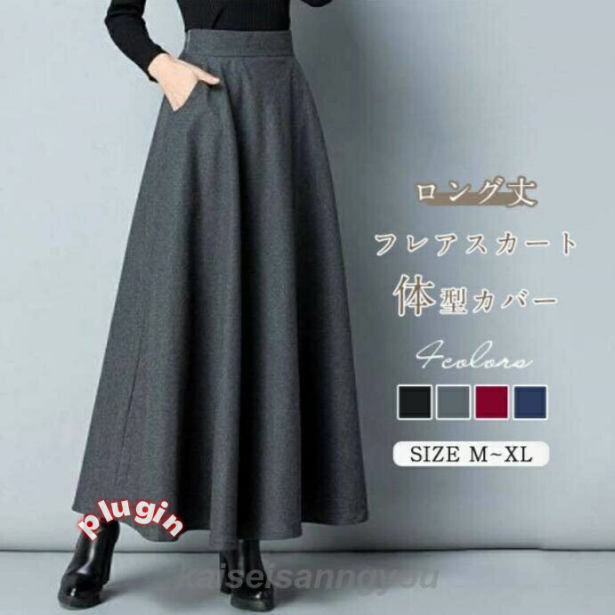 冬 レディース ロングスカート 春 ロング 秋 フレアスカート ス