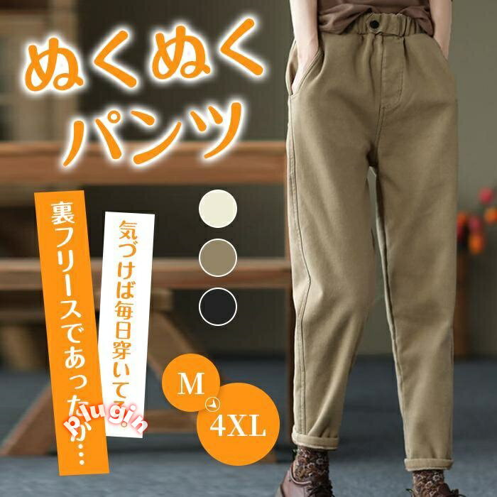 ズボン パンツ パンツ テーパードパンツ レディース 秋冬 裏起毛