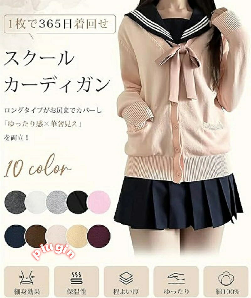 女子 スクールカーディガン カーディガン レディース 制服 ニッ