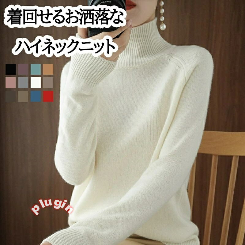 長袖 ハイネック ニットセーター リブニットセーター レディース