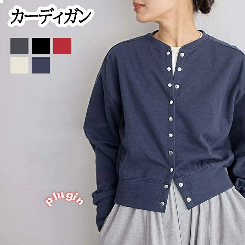 柔 キーネック カーディガン スナップボタン ニットカーディガン