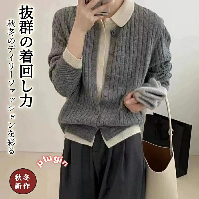 カーディガン バイカラー こ ニット 配色デザイン レイヤード風