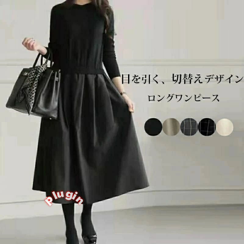 長袖 ニットワンピ 秋冬 ロングワンピース ワンピース きれいめ