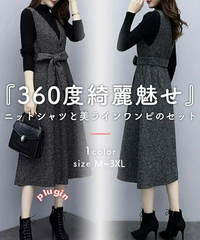 セットアップ 2点セット フォーマル ニット ジャンパースカート