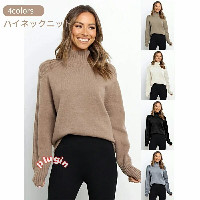 トップス 体型カバー ニット シンプル 暖かい ハイネック おしゃ