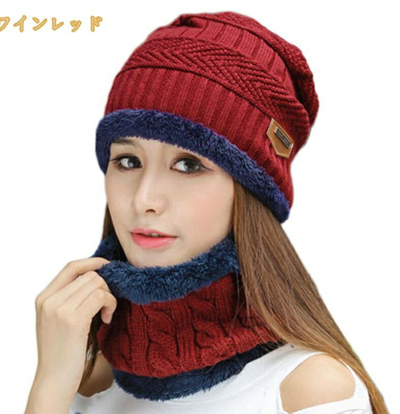 ニットキャップ スヌード レディース 秋冬 帽子 キャップ ニット ニット帽 ワッチ ビーニー 防寒 保温 耳あて 冬 雪 純色 おしゃれ トレンド 暖かい 毛糸 編み込み 防寒帽子 外出 買い物 婦人帽 2点セット