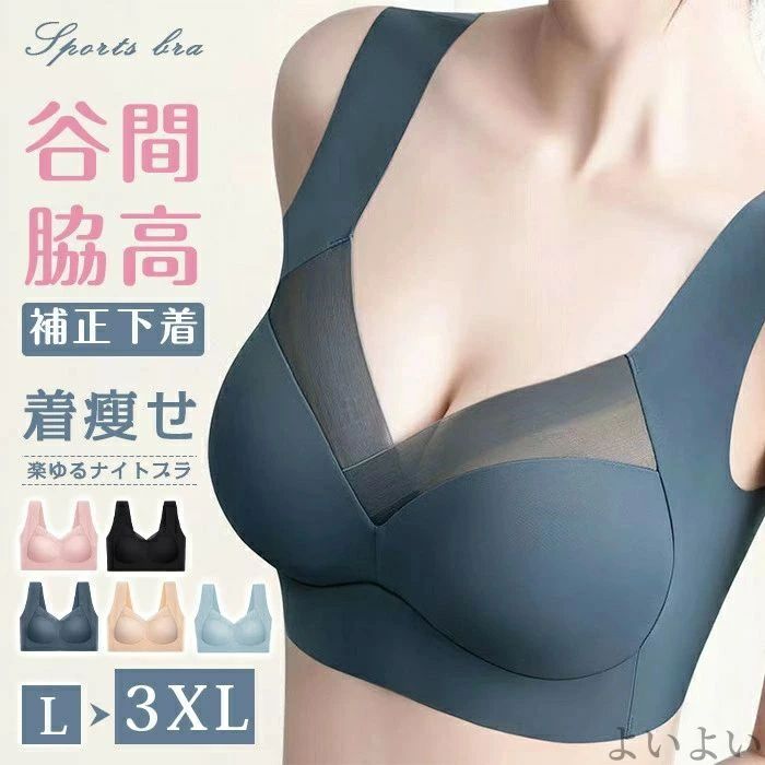 【送料無料】おやすみブラ ブラ 痛くない 夏 脇高 谷間 バストアップ 脇肉 大きいサイズ 脇高ブラ 自胸 育乳ブラ ブラジャー
