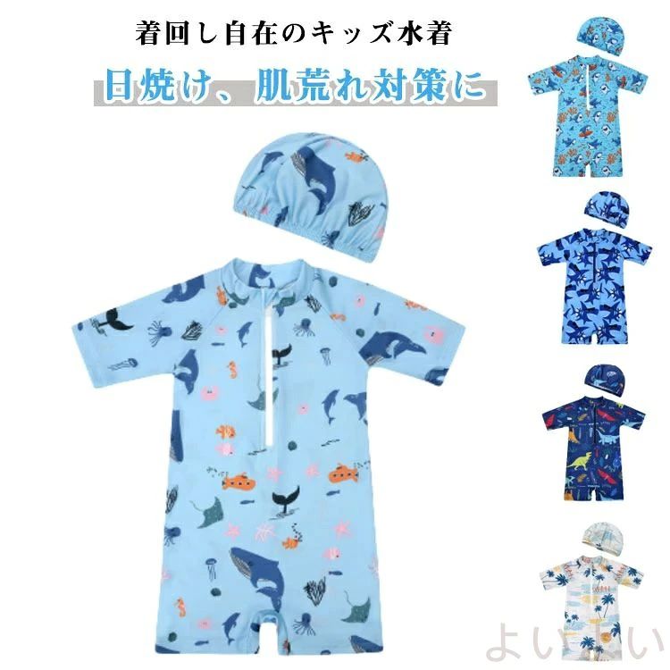 【送料無料】男の子 みずぎ オールインワン スイミングキャップ ベビー 水着 長袖 ラッシュガード 幼稚園 小学生 キッズ水着 ジュニア 子供 スクール水着 スイムウェア