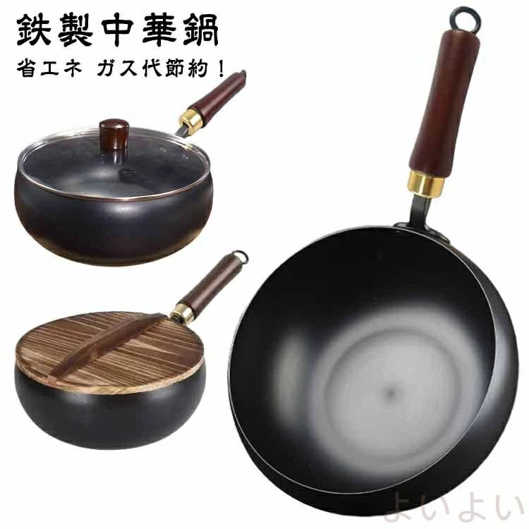 【送料無料】24cm 鉄フライパン 鍋 鉄鍋 フライパン 鉄製中華鍋 中華鍋 焦げ付かない 伝統鉄鍋 木柄 焦..